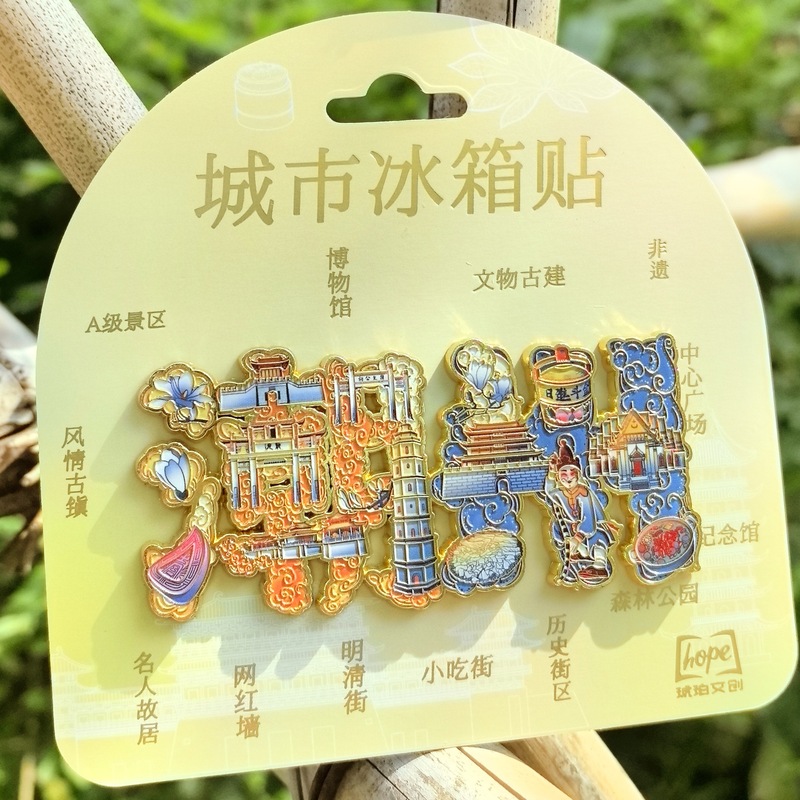 汕头潮汕广东汕尾潮州冰箱贴树脂金属旅游文创礼品纪念品琥珀文创|undefined