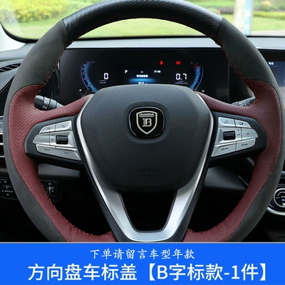 Changan Cs35/55/85/75/Rui Cheng Car logo - steering-wheel-logo-b-shaped-logo-1-piece