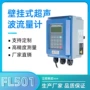 超声波分体固定壁挂式流量计