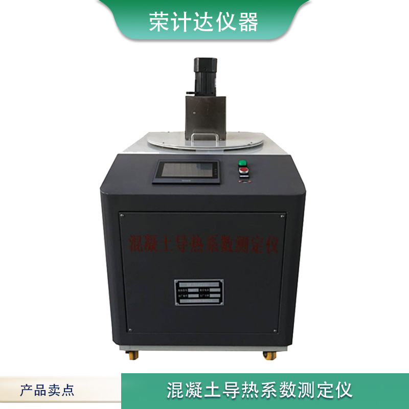 混凝土导热系数测定仪瞬态平面热源法快速测试仪器