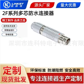 工业插头;连接器;工业连接器