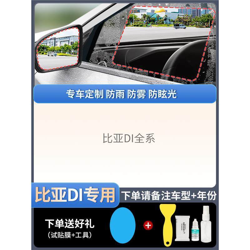 Rearview mirror rainproof sticker: Qìchē Rearview Mirror - upgraded-atomic-film-5-piece-set-byd-dedicated-note-car-model-year