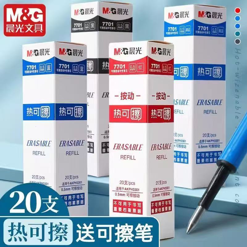 晨光可擦红笔芯按动热可擦替芯学生专用0.5子弹头晶蓝魔力擦笔芯|undefined