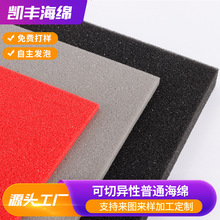 通用海绵电子海绵用于快递包装家居用绵沙发胸垫玩具棉可切异形