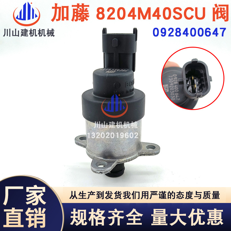 挖掘机配件加藤8204M40SCU阀发动机燃油泵电磁阀计量阀0928400647