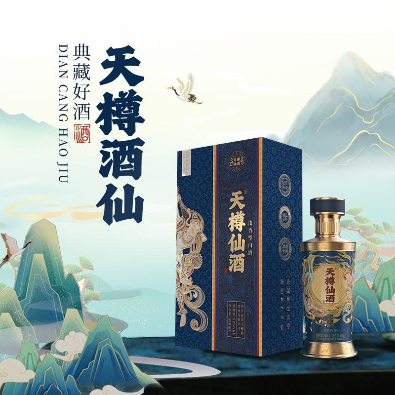 天樽仙酒500ML浓香型白酒52度厂家直销