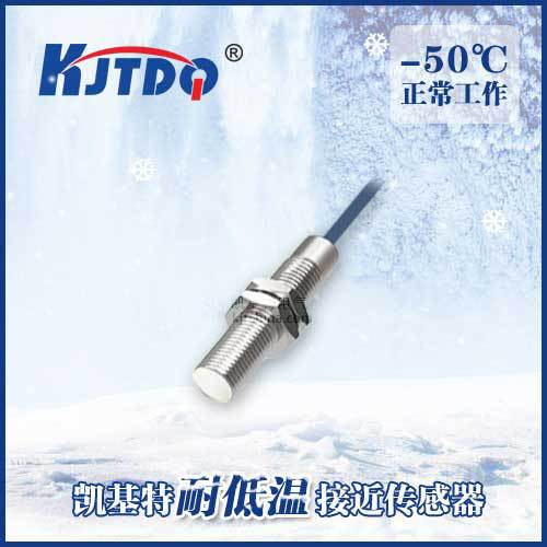 Proximity Switch Low Temperature Resistance -50 ℃ Inductive Extreme Cold M8M12M18M30 Proximity Sensor