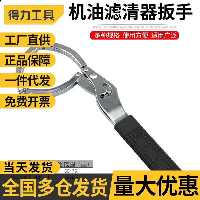 得力机油滤芯扳手 机油格滤清器扳手机油扳手链条汽修滤清器工具
