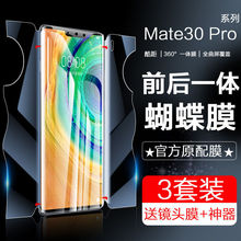 适用华为mate30钢化水凝膜Mate30pro全包一体全屏覆盖手机膜e前后