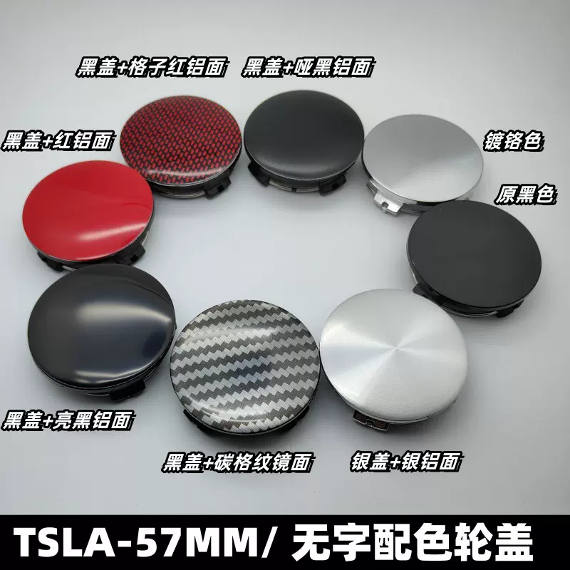 适配TSLA轮毂中心盖素面无字轮盖外径57MM轮毂盖MODEL S/X/3车型