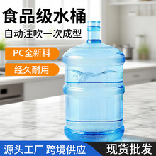现货大容量PC矿泉水桶 饮水机饮用水桶空桶 售水机压盖加厚储水桶