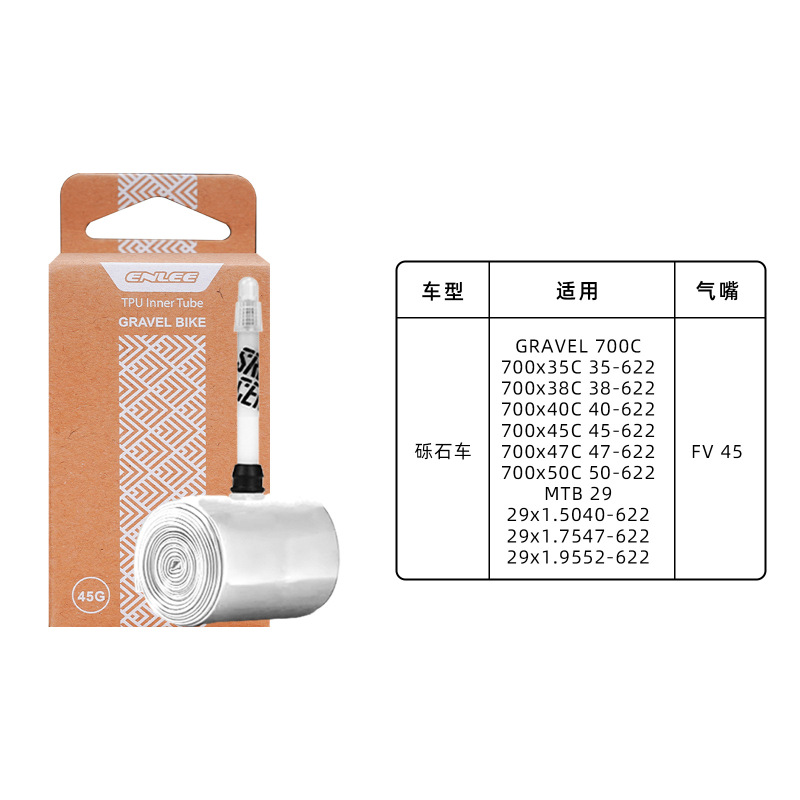 自行车内胎公路山地车TPU内胎自行车轻量内胎700C45/65/85法嘴|undefined