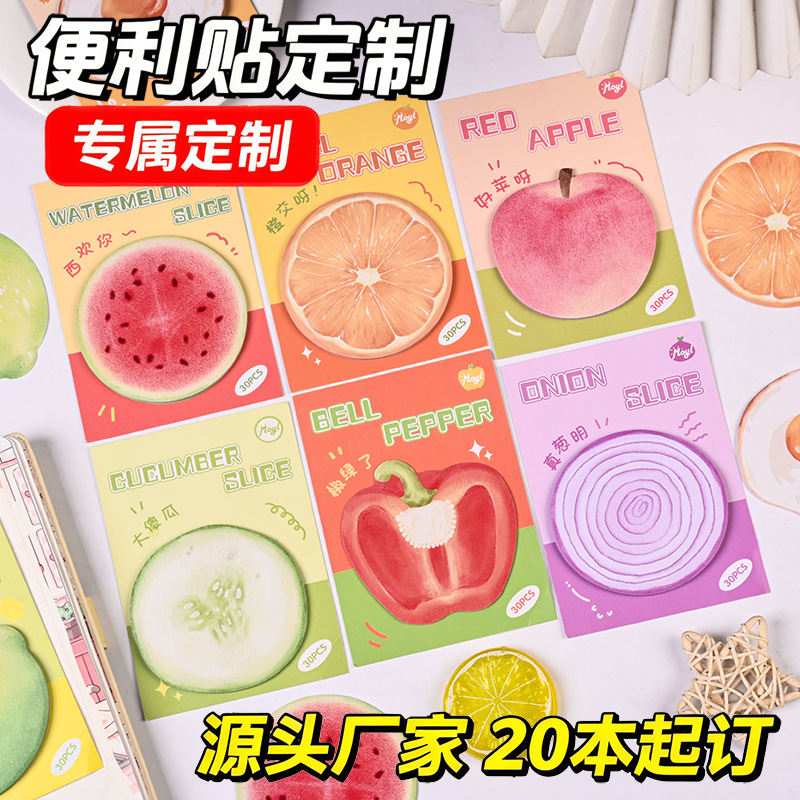 卡通水果便利贴学生标签贴办公便签节日礼物纪念周边礼品来图定制