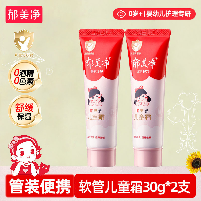 夢明景子供用クリームチューブパック 110 グラム生乳保湿保湿ベビーフェイスクリーム子供のスキンケア製品|undefined