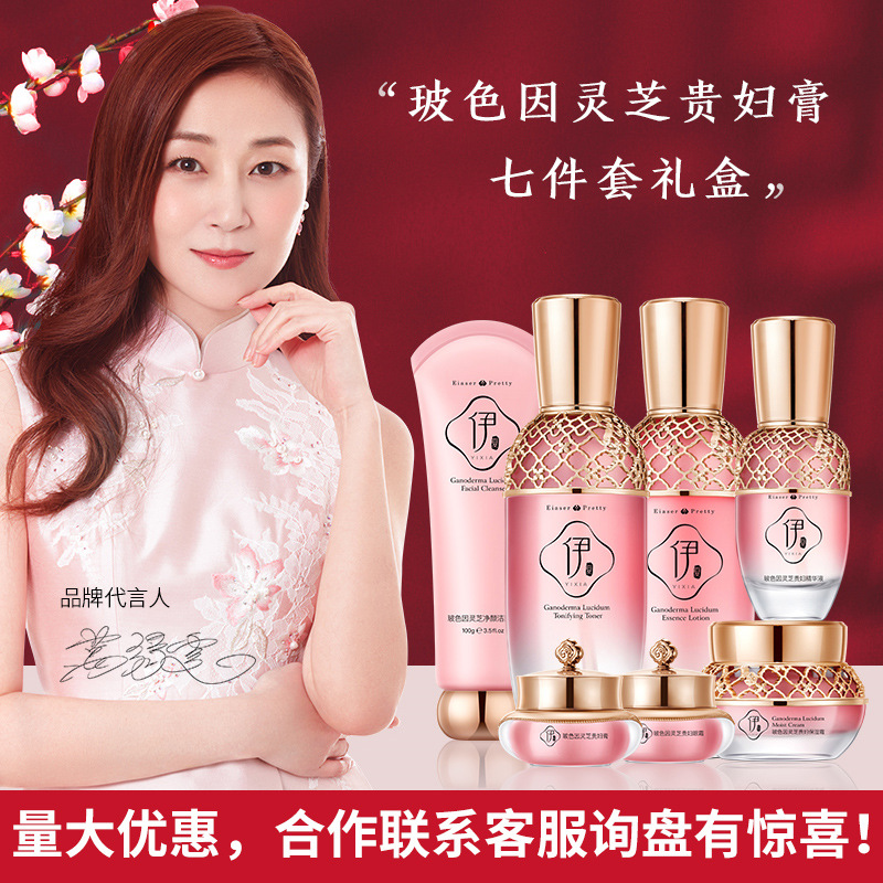 伊夏玻色因灵芝贵妇膏护肤品七件套礼盒美容院补水化妆品女士套装|ms