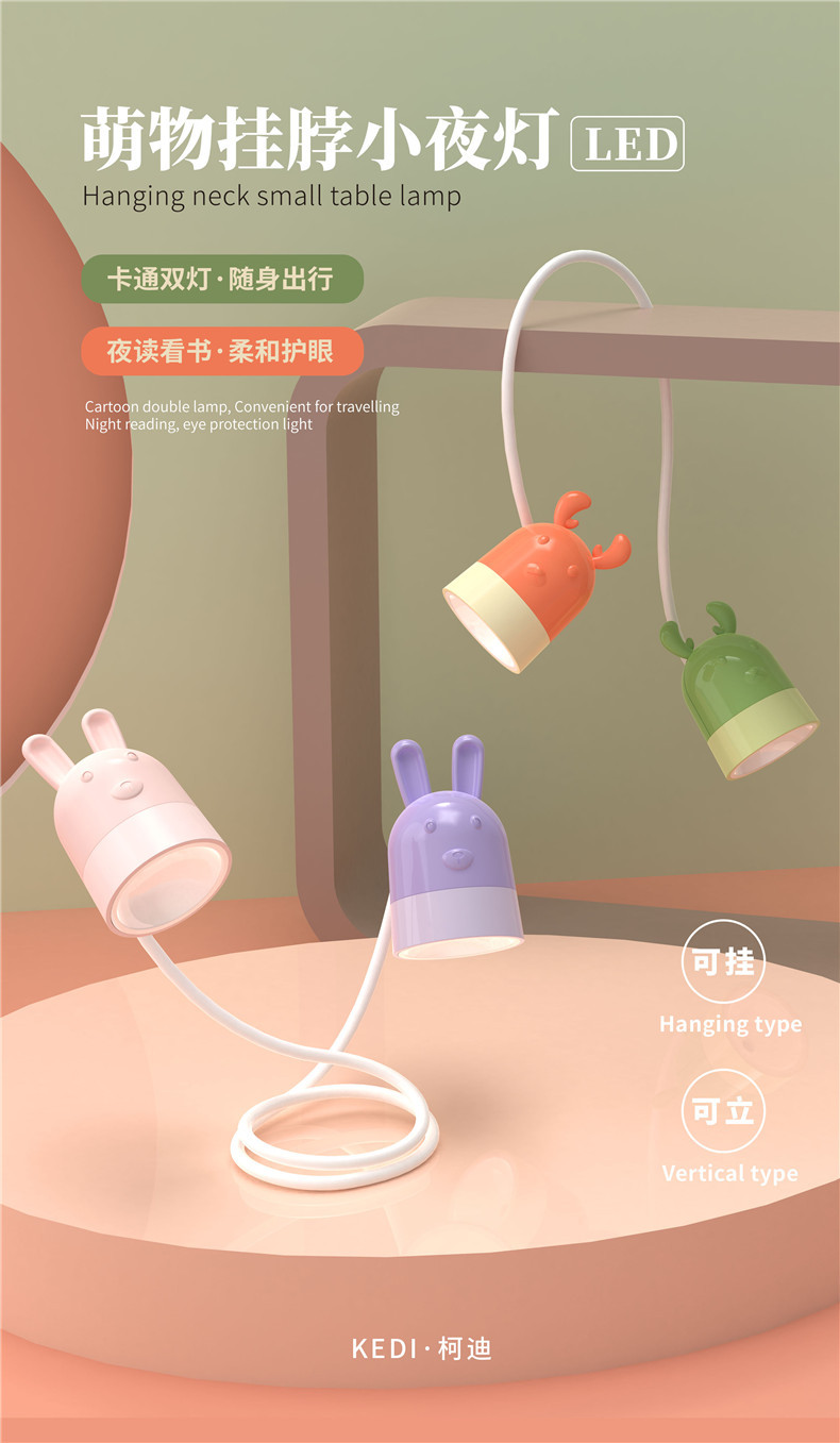挂脖动物小台灯详情页_01.jpg