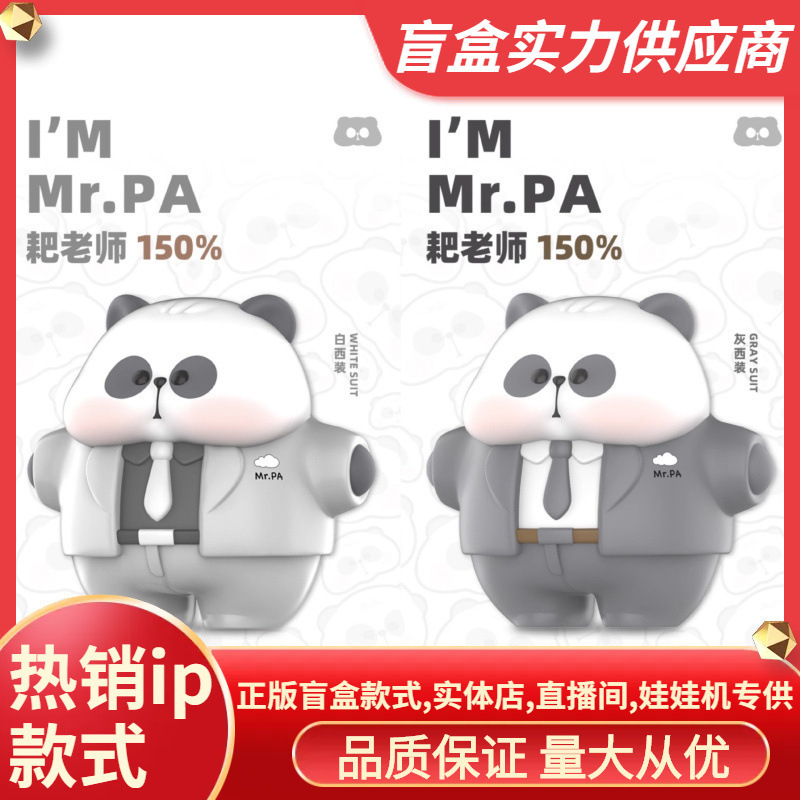 Genuine rake teacher white suit gray suit 150% toy city new panda tide play doll girls boys batch