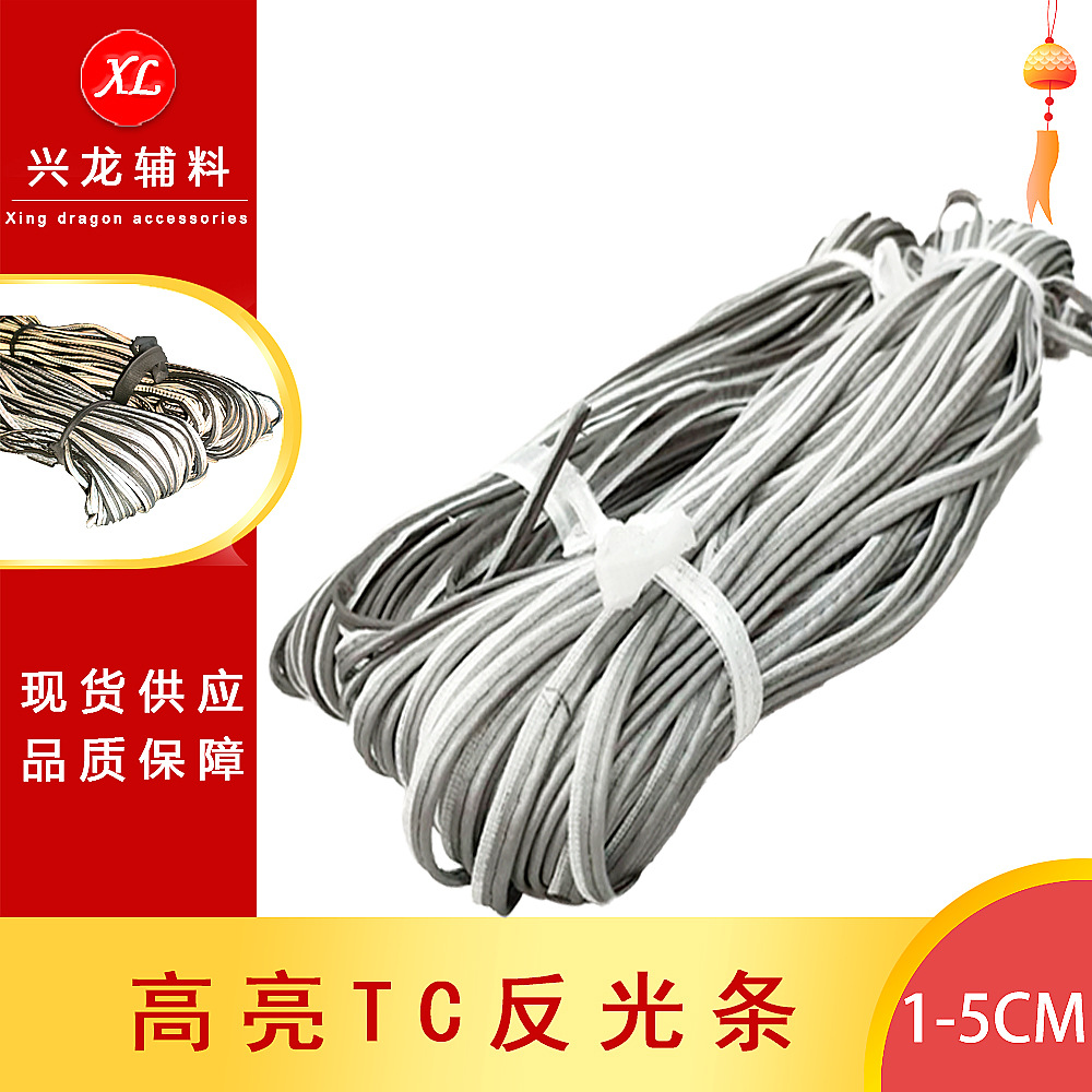 高亮/亮银TC 夜间 帽子 包边条反光材料 休闲校服 包边布