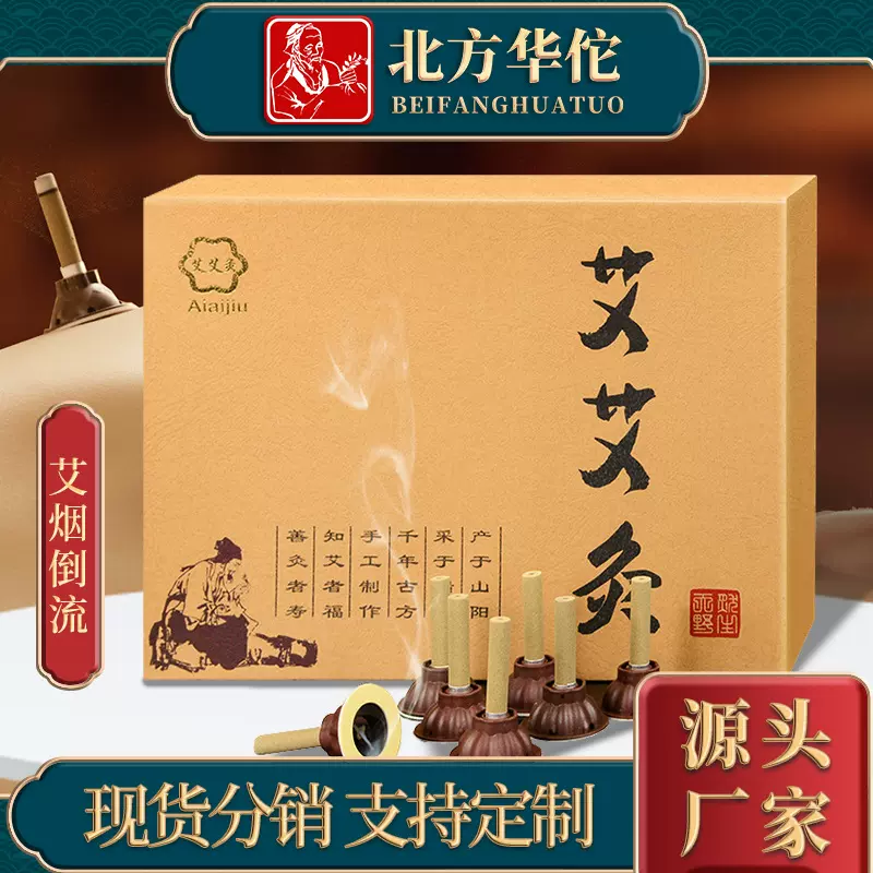 北方华佗厂家批发艾艾灸艾柱60粒艾柱快手爆款艾灸贴艾贴批发