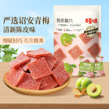 百草味陈皮梅片66g青梅酸梅子蜜饯果脯果干酸甜解馋休闲零食