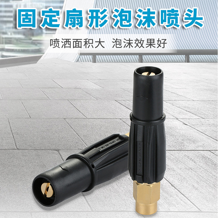 高压洗车机泡沫喷头 洗车配件铜扇形喷头厂家批发