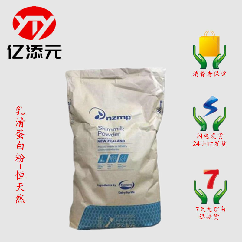 Spot Supply Concentrated Whey Protein Powder WPC80 Whey Protein Powder New Zealand Large Quantity Wholesale