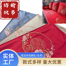 工厂新中式高精密绣花天姿国色红木家具坐垫抱枕布料绣花涤纶面料
