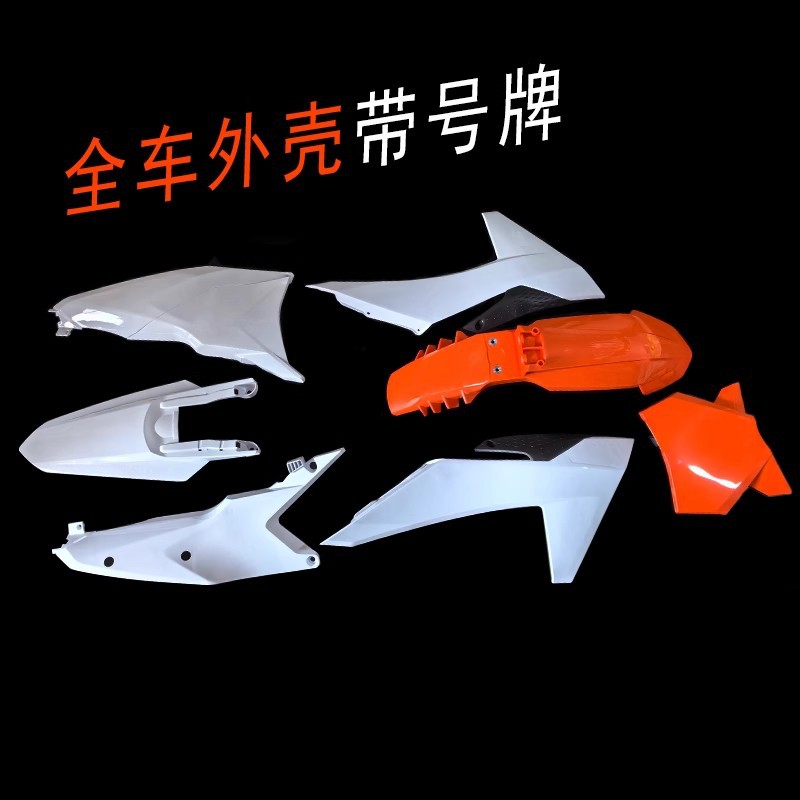 Kvis K23 all-car exterior parts KTM23 front and rear fender fuel tank guard rear side cover number plate tail warped