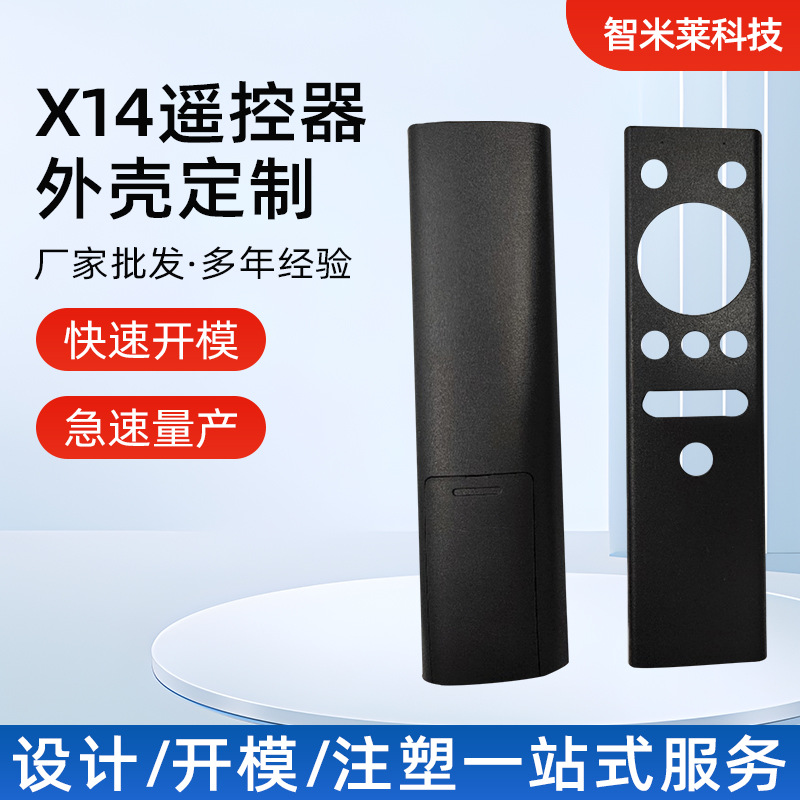 跨境遥控器适用塑料外壳 X14系列红外2.4G 433协议遥控器外壳批发