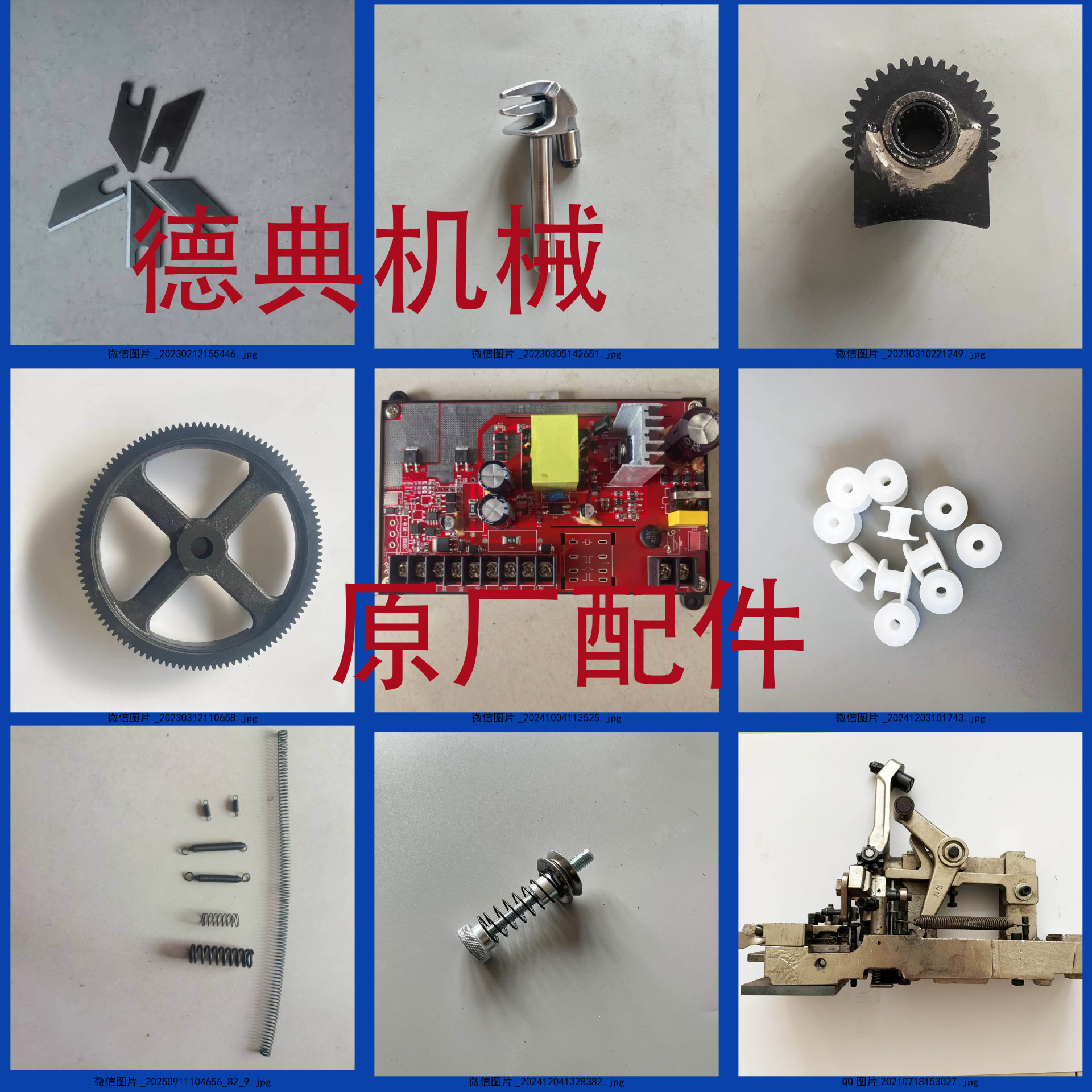 打捆机配件打包机配件全自动打包机自动捆扎机德典品牌专用