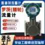 商用罗茨流量容积式流量计