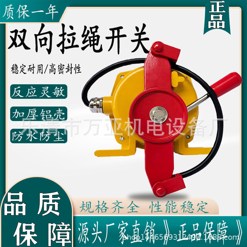 双向手动拉绳开关皮带机保护装置急停拉线XLLS-II DLS-II KLT2-2