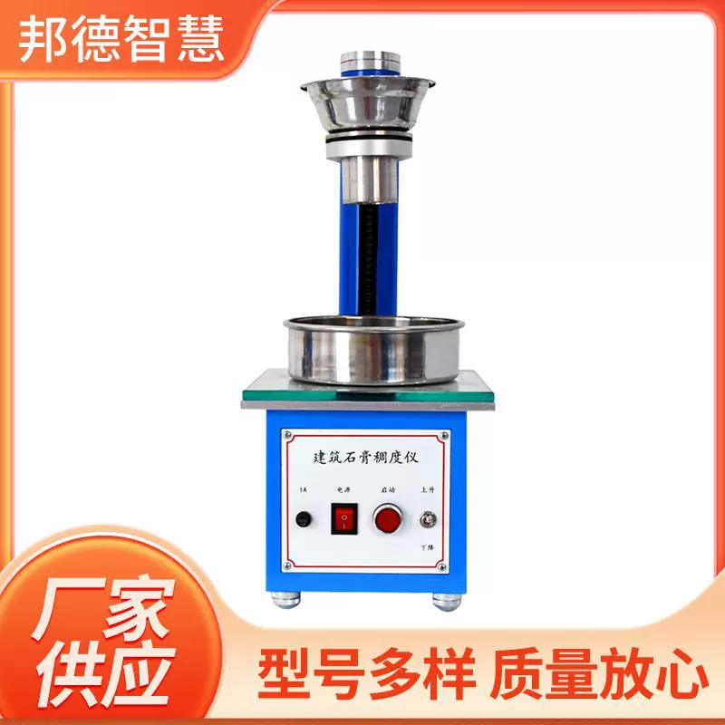 建筑石膏稠度仪/石膏稠度试验仪/石膏稠度测定仪石膏检测仪