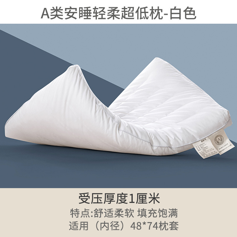 A类枕头低枕超薄枕矮枕芯软枕家用单人男护颈椎助睡眠儿童|undefined