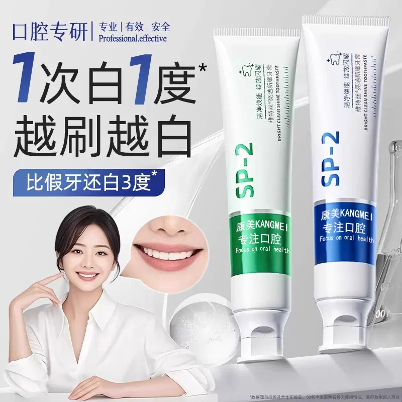 康美sp-2益生菌净洁新耀牙膏清新口气清洁牙齿烟渍油渍美白亮白