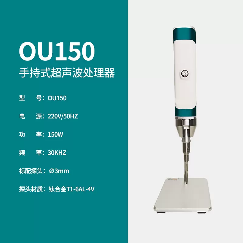 手持式超声波分散仪便携式动物细胞组织破碎仪碳纳米管提取处理器