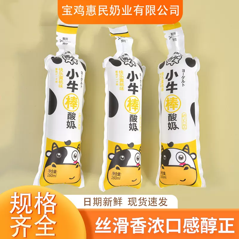 厂家供应小牛酸奶乳饮料整箱儿童营养乳酸菌饮品黄桃味160ml*40支