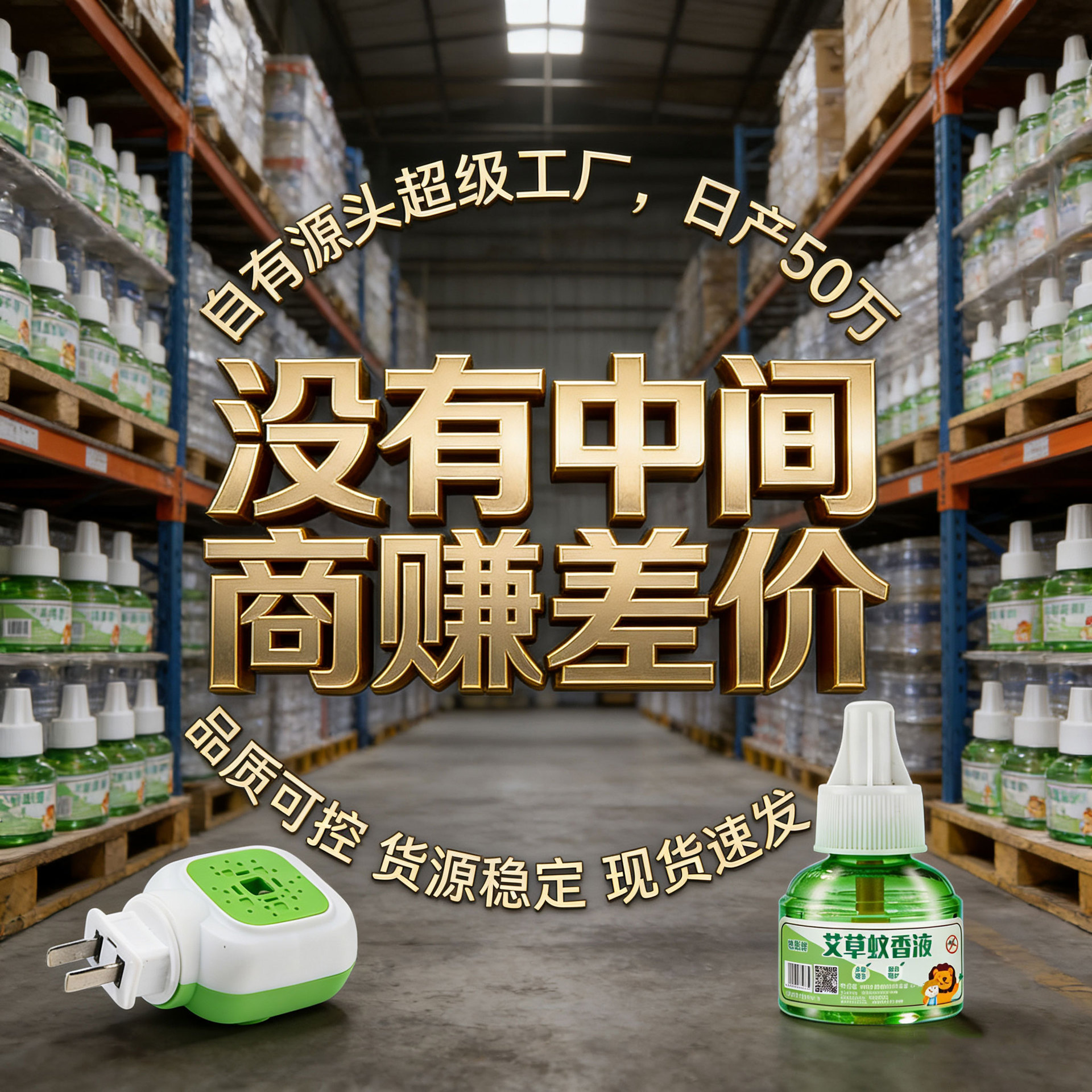 Manufacturer Wholesale Electric Mosquito Repellent Liquid, Unscented Mosquito Repellent Liquid, Electric Mosquito Repellent Liquid Heater, Mosquito Repellent Liquid for Mother and Baby