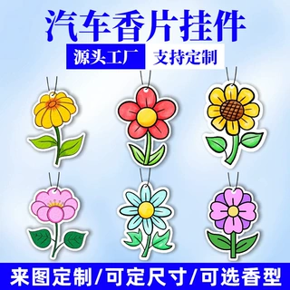 卡通异形汽车香片挂件定制手绘鲜花国潮风纸质车载香氛香薰片挂饰
