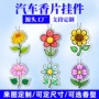 车载定制异形手绘香片