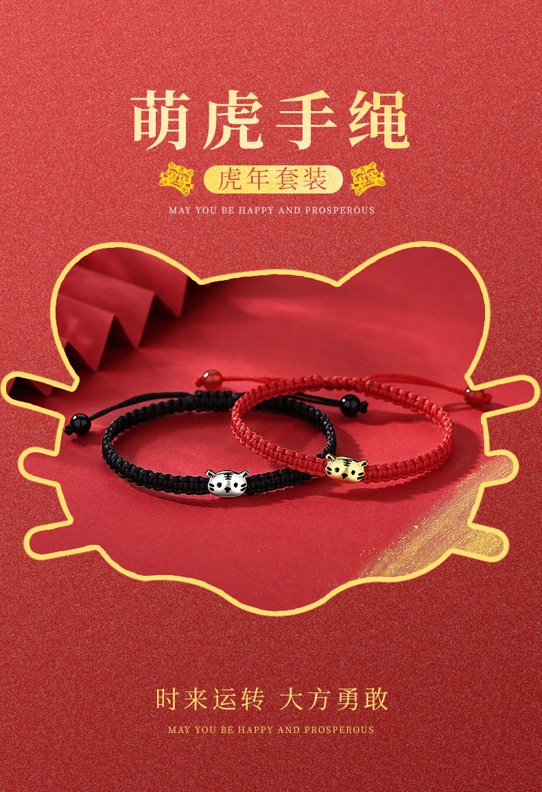 萌虎手绳_01.jpg