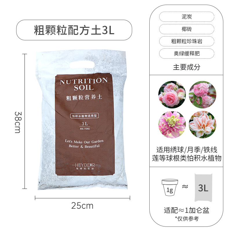 [1갤런 화분에 적합한 시험 팩] 거친 입자 유형 3L(정가 12.8위안)