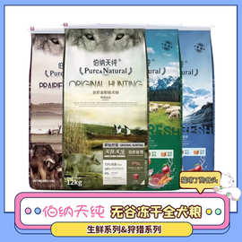 伯纳全价狗粮猫粮 九种肉原始狩猎12kg 伯纳生鲜猫粮依蕴宠物食品