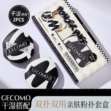 GECOMO双A亲肤粉扑套盒 干湿两用超柔软皮面粉底粉饼化妆海绵气垫