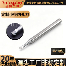 定制镗刀钨钢硬质合金小孔内切槽刀耐磨数控车床加工中心微型镗刀