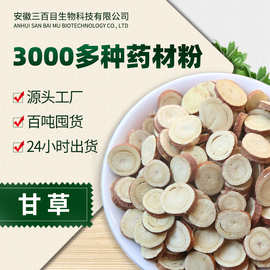 甘草原料 甜草根粉红甘草粉 甘草甘草片状中草药批发采购