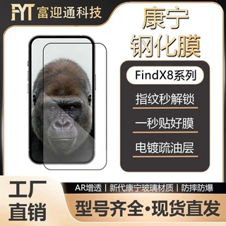 FindX8Ultra钢化膜超声波指纹OPPO FindX8s+手机膜X8S贴膜X8u护眼
