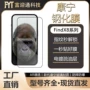 oppo护眼超声波钢化手机膜
