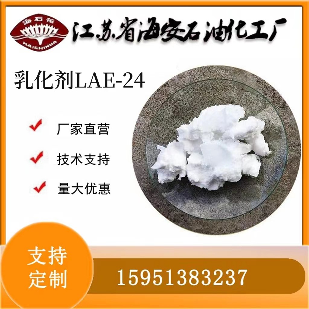 香料增溶剂LAE-24 月桂酸聚氧乙烯(24)酯 PEG-1000月桂酸酯