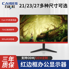 ʺ21.5/23.8/27Ӣt߅X75HZkIPSҺ@ʾ